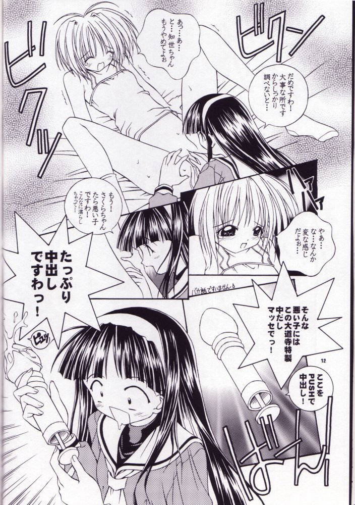 (C57) [Shikkokuno Momoiro TWINTAIL Yaki MILLION Keika Futon Ten (Various)] Sakura no Hazukashii Hon Damon (Cardcaptor Sakura) - Page 11