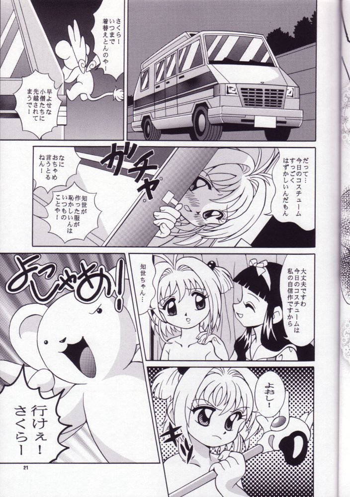 (C57) [Shikkokuno Momoiro TWINTAIL Yaki MILLION Keika Futon Ten (Various)] Sakura no Hazukashii Hon Damon (Cardcaptor Sakura) - Page 20