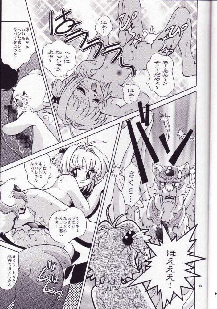 (C57) [Shikkokuno Momoiro TWINTAIL Yaki MILLION Keika Futon Ten (Various)] Sakura no Hazukashii Hon Damon (Cardcaptor Sakura) - Page 24