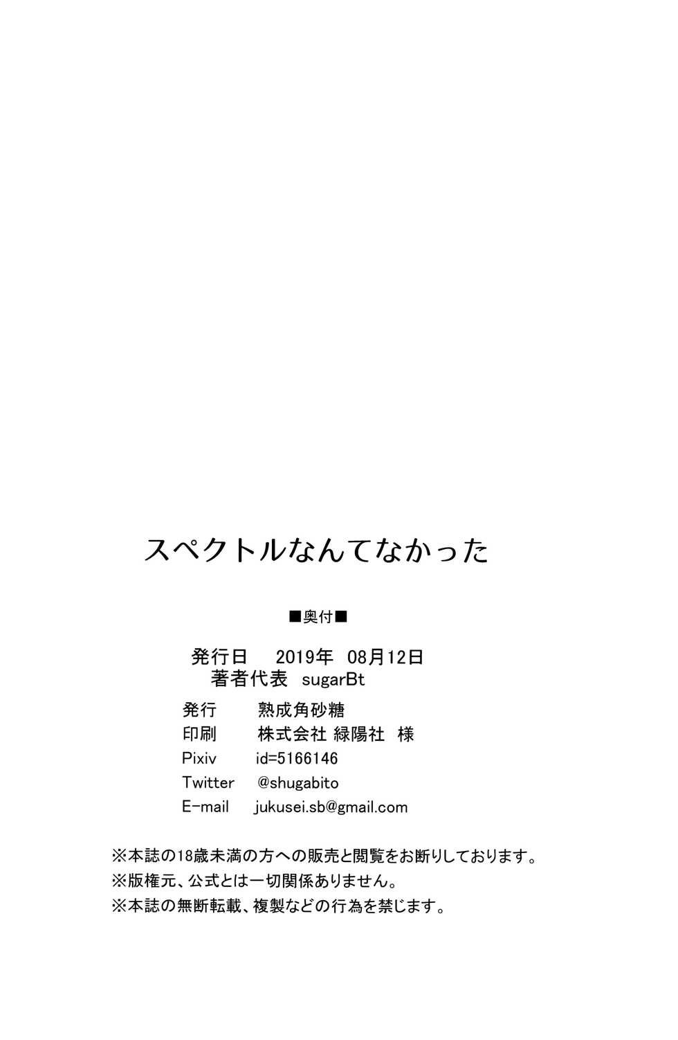 (C96) [Jukusei Kakuzatou (sugarBt)] Spectrum nante Nakatta | 스펙트럼 같은 거 없었어 (Star Twinkle PreCure) [Korean] [Team Edge] - Page 21