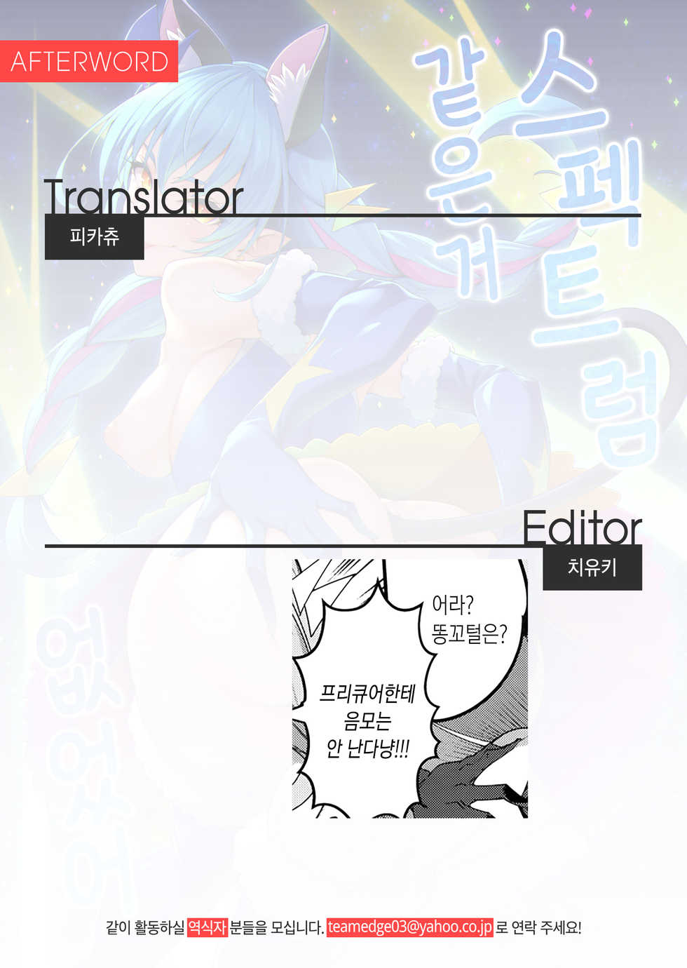(C96) [Jukusei Kakuzatou (sugarBt)] Spectrum nante Nakatta | 스펙트럼 같은 거 없었어 (Star Twinkle PreCure) [Korean] [Team Edge] - Page 23