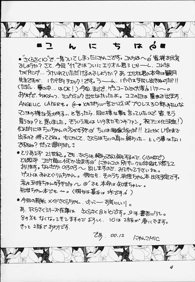 (C59) [M.MACABRE (Nyancomic)] Sakura saku 11 (Card Captor Sakura) - Page 3