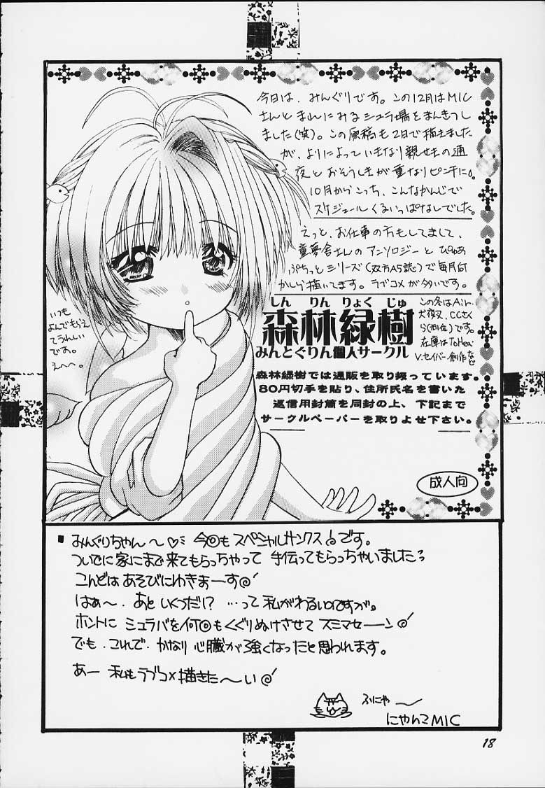 (C59) [M.MACABRE (Nyancomic)] Sakura saku 11 (Card Captor Sakura) - Page 17