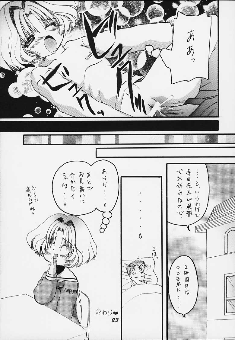 (C59) [M.MACABRE (Nyancomic)] Sakura saku 11 (Card Captor Sakura) - Page 22