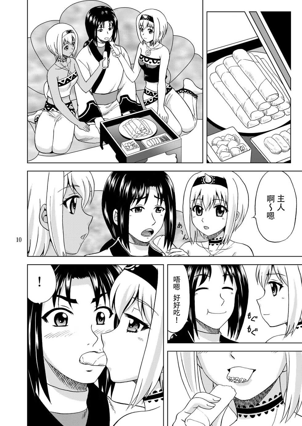 [YASRIN-DO (Yasu Rintarou)] Ohayo Kara Oyasumi Made (Utawarerumono: The False Faces) [Chinese] [脸肿汉化组] [Digital] - Page 11
