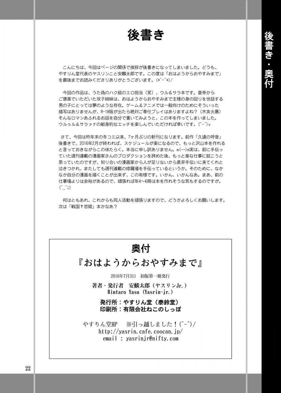 [YASRIN-DO (Yasu Rintarou)] Ohayo Kara Oyasumi Made (Utawarerumono: The False Faces) [Chinese] [脸肿汉化组] [Digital] - Page 23