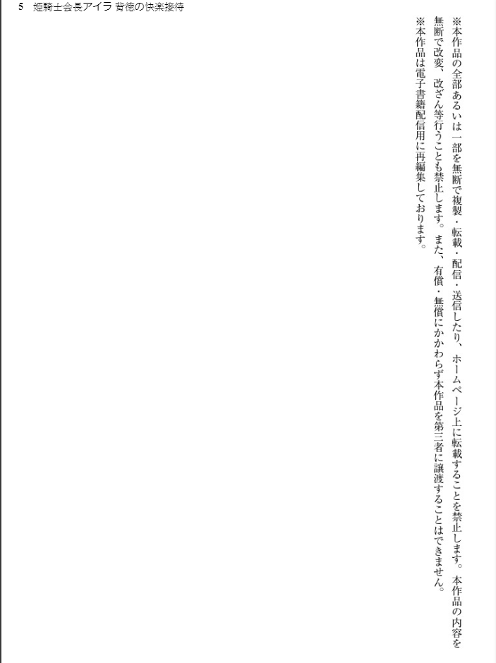 [Arai Yuu , Koza] Himekishi Kaichou Islay Haitoku no Kairaku Settai - Page 5