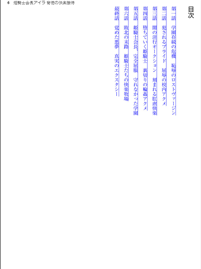 [Arai Yuu , Koza] Himekishi Kaichou Islay Haitoku no Kairaku Settai - Page 6