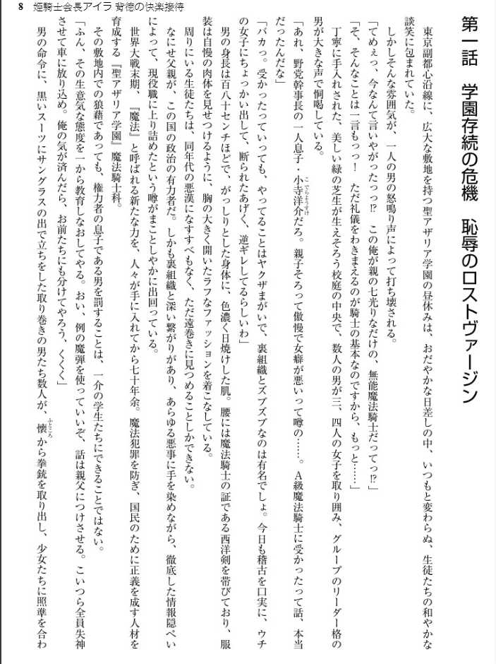 [Arai Yuu , Koza] Himekishi Kaichou Islay Haitoku no Kairaku Settai - Page 8