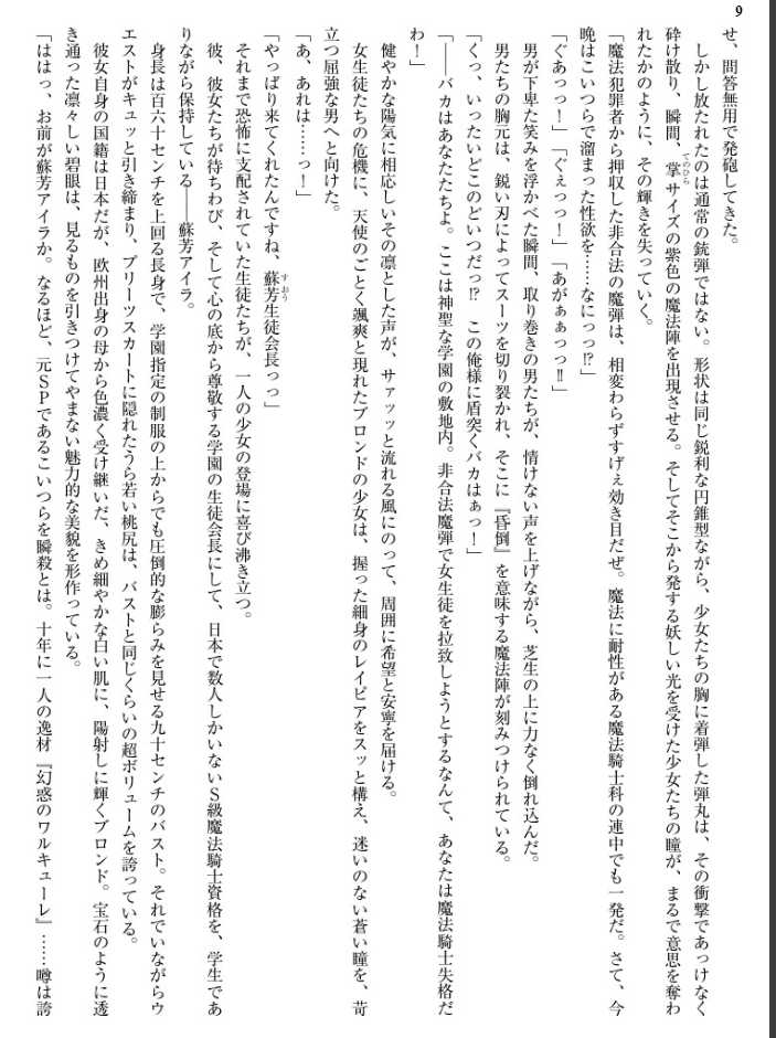 [Arai Yuu , Koza] Himekishi Kaichou Islay Haitoku no Kairaku Settai - Page 9