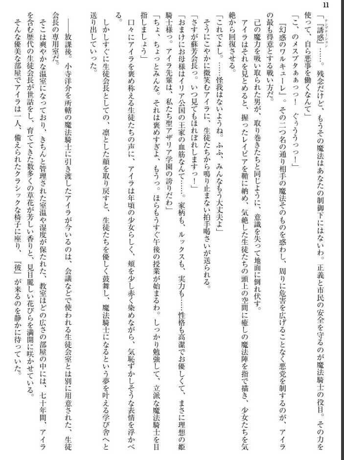 [Arai Yuu , Koza] Himekishi Kaichou Islay Haitoku no Kairaku Settai - Page 11