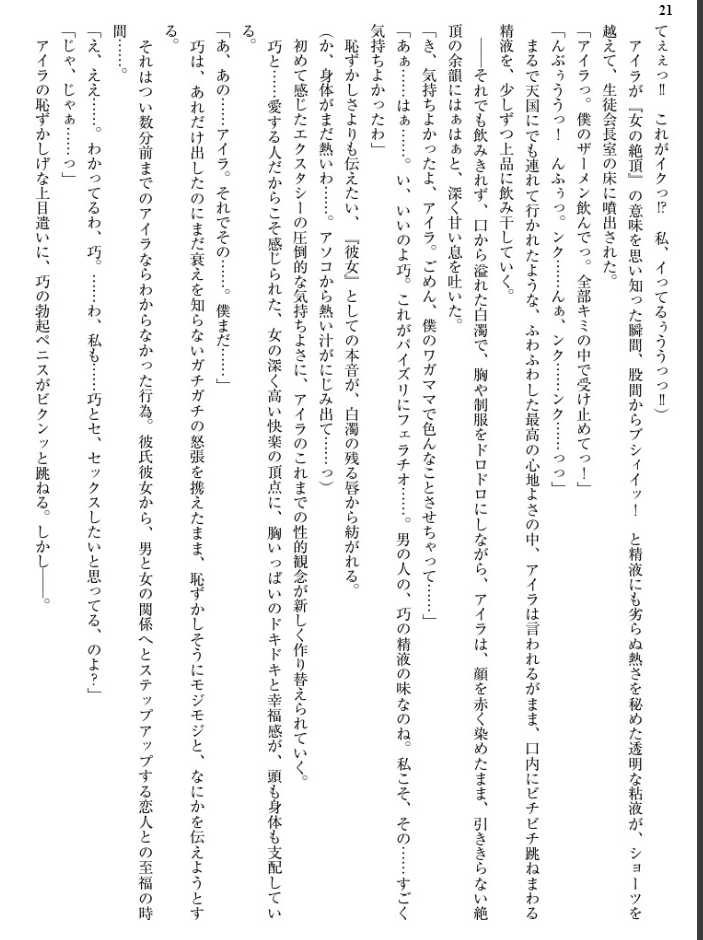 [Arai Yuu , Koza] Himekishi Kaichou Islay Haitoku no Kairaku Settai - Page 21