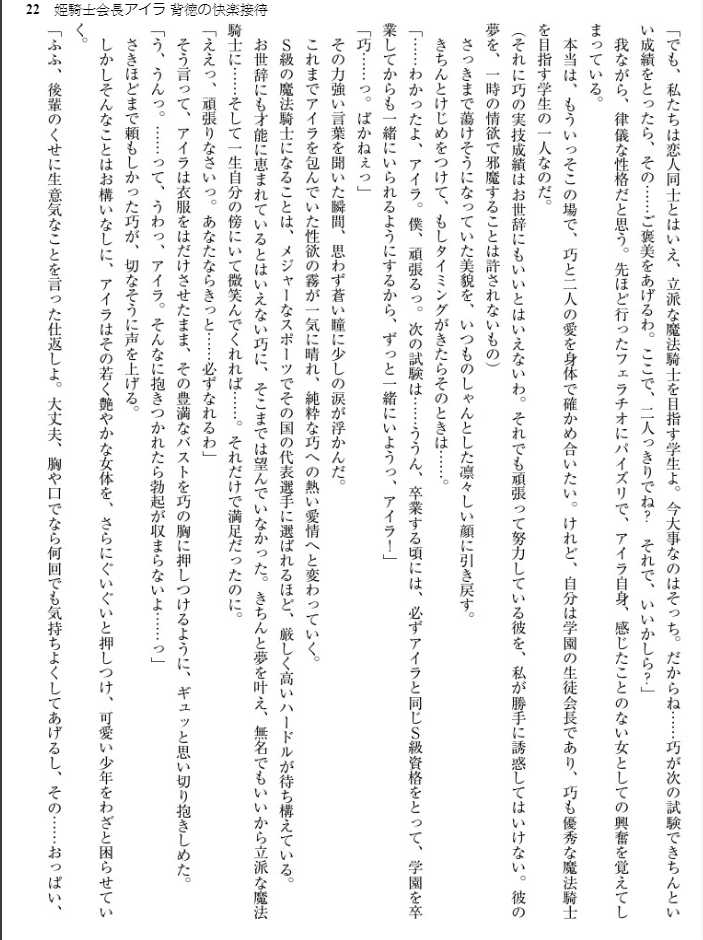 [Arai Yuu , Koza] Himekishi Kaichou Islay Haitoku no Kairaku Settai - Page 22