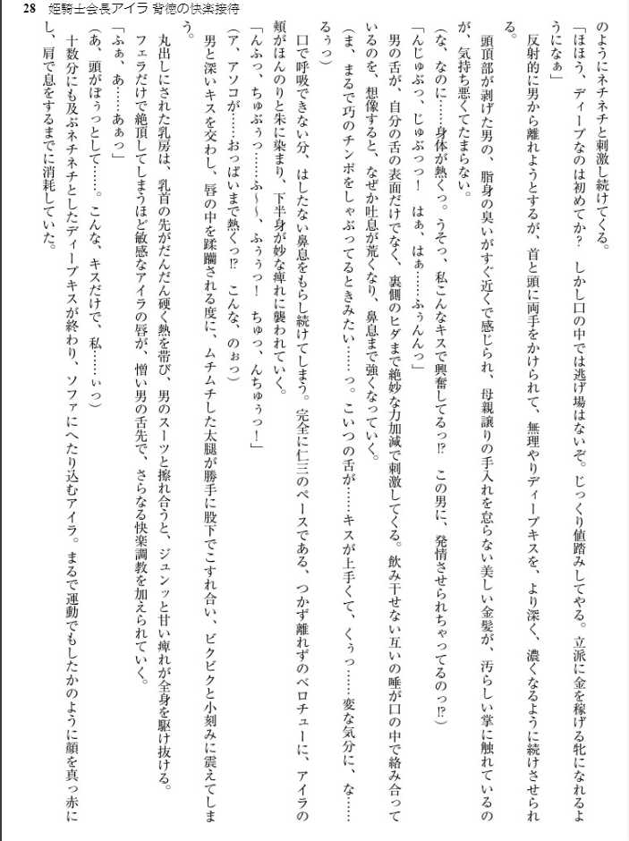 [Arai Yuu , Koza] Himekishi Kaichou Islay Haitoku no Kairaku Settai - Page 28