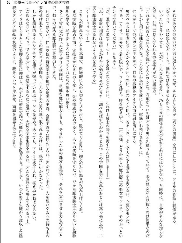 [Arai Yuu , Koza] Himekishi Kaichou Islay Haitoku no Kairaku Settai - Page 30