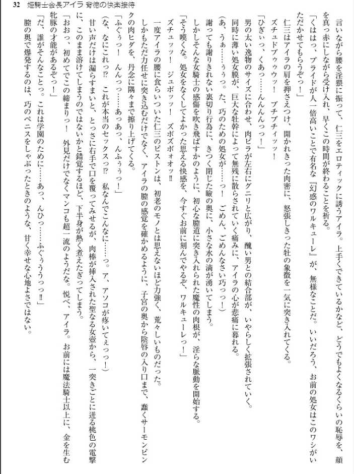 [Arai Yuu , Koza] Himekishi Kaichou Islay Haitoku no Kairaku Settai - Page 32