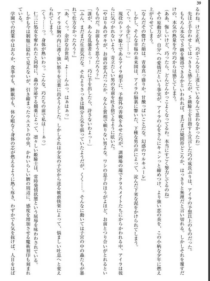 [Arai Yuu , Koza] Himekishi Kaichou Islay Haitoku no Kairaku Settai - Page 39