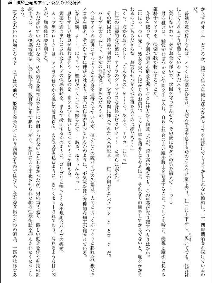 [Arai Yuu , Koza] Himekishi Kaichou Islay Haitoku no Kairaku Settai - Page 40