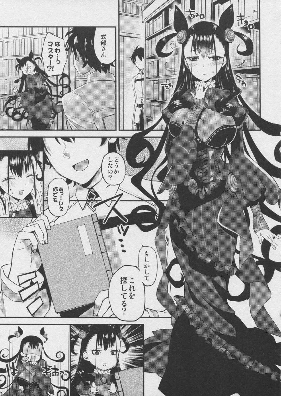 (C96) [ARCH (Plum)] Shikibushiki Tsuyabanashi (Fate/Grand Order) - Page 4