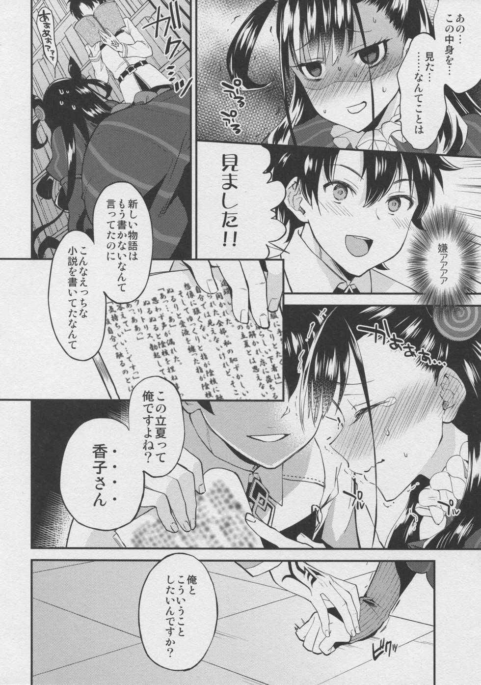 (C96) [ARCH (Plum)] Shikibushiki Tsuyabanashi (Fate/Grand Order) - Page 5