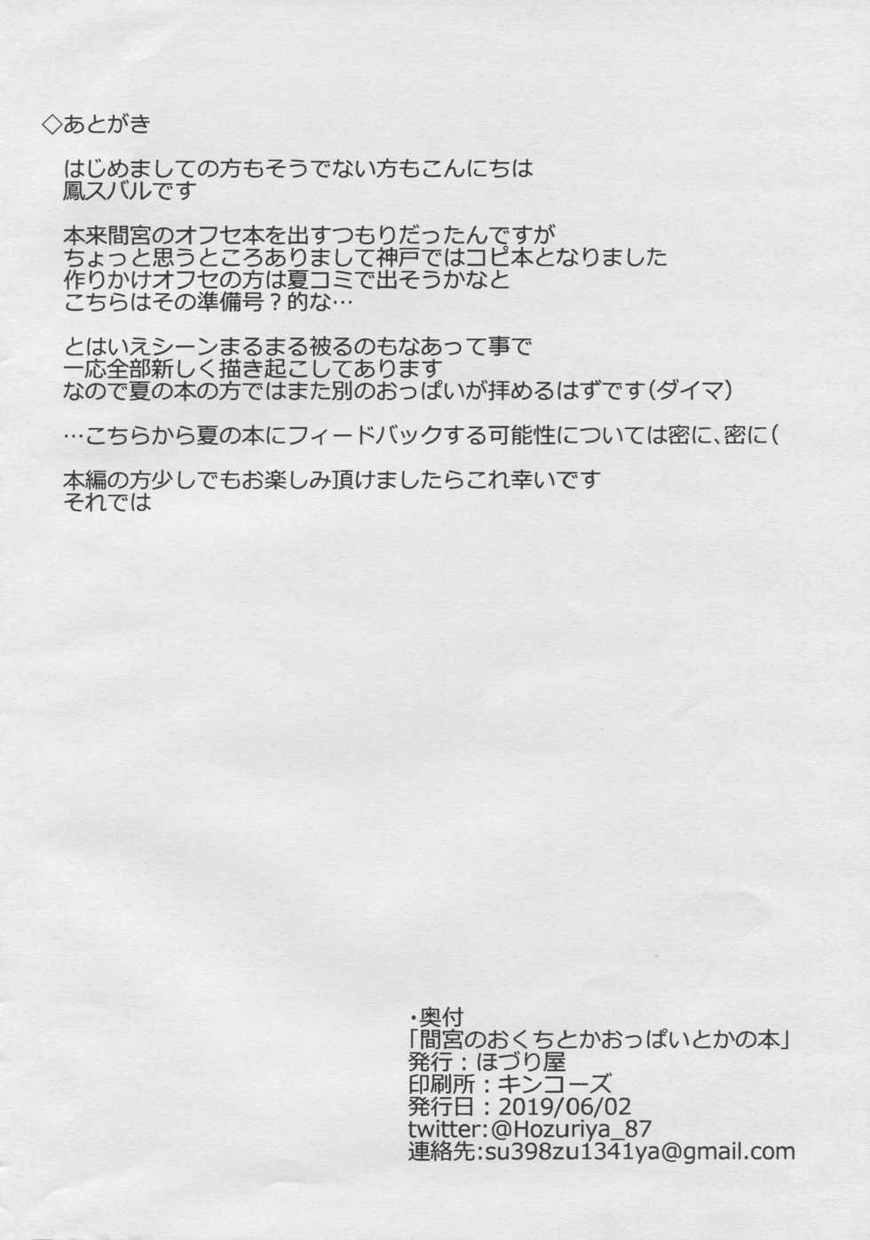 (Kobe Kawasaki Zousen Collection 6) [Hozuriya (Housubaru)] Mamiya no Okuchi toka Oppai toka no Hon (Kantai Collection -KanColle-) - Page 10