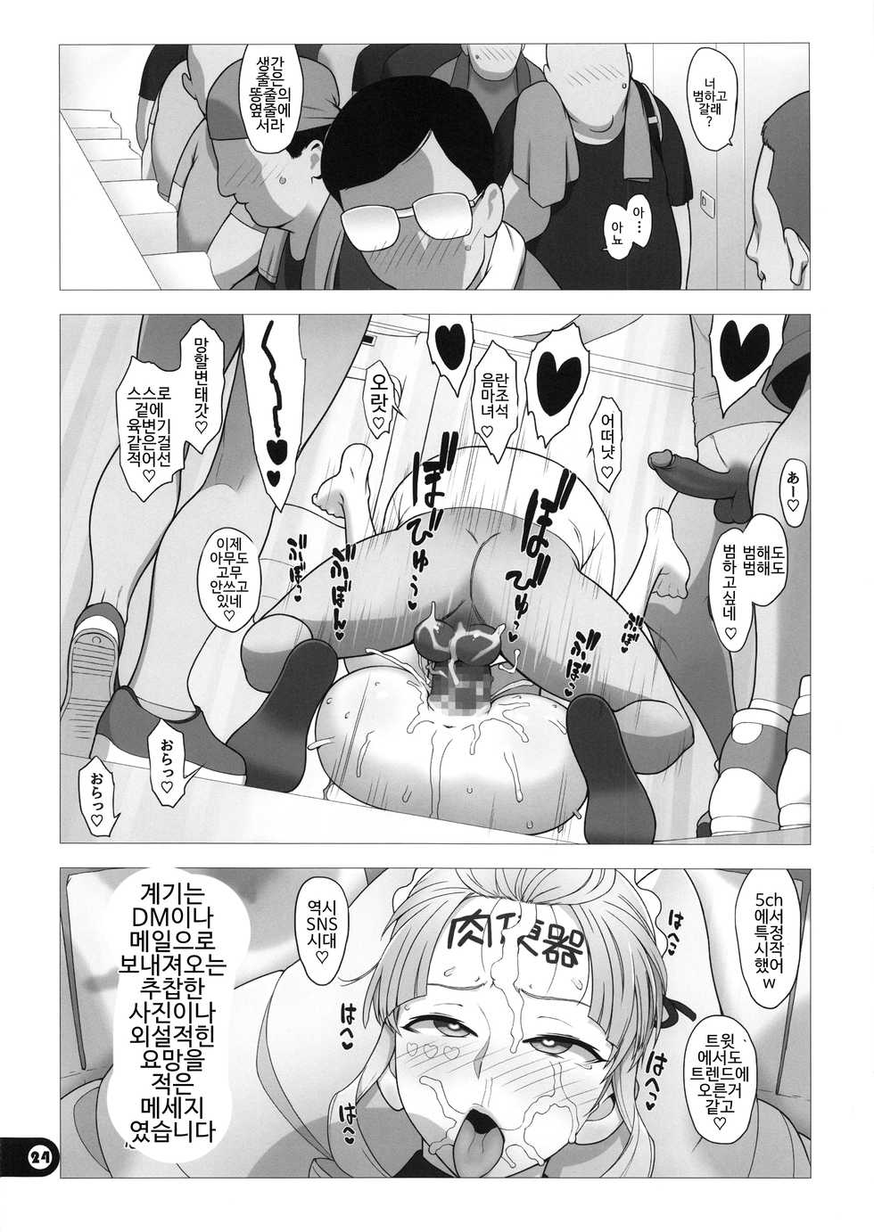 (C96) [Gusha Suumitsuin (Akki Gedoumaru)] V Tsumamigui | V 군것질 (Takamiya Rion, Natori Sana, Deep Web Underground) [Korean] - Page 24