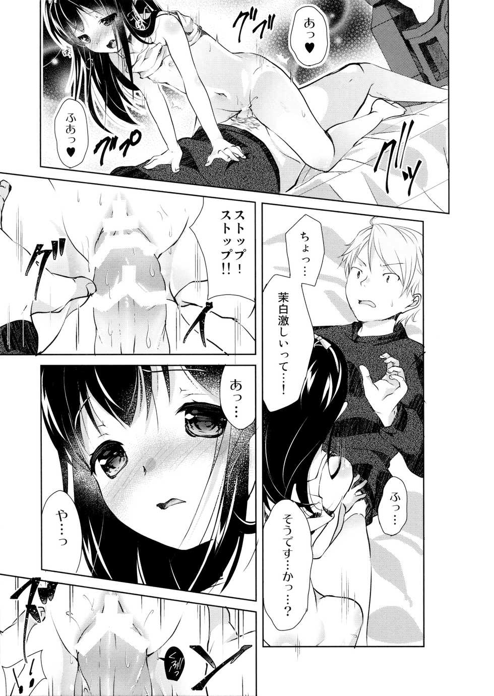 (C94) [ELRIZ (Yamada Konayuki)] Hikage no Futari -Zenpen- - Page 6