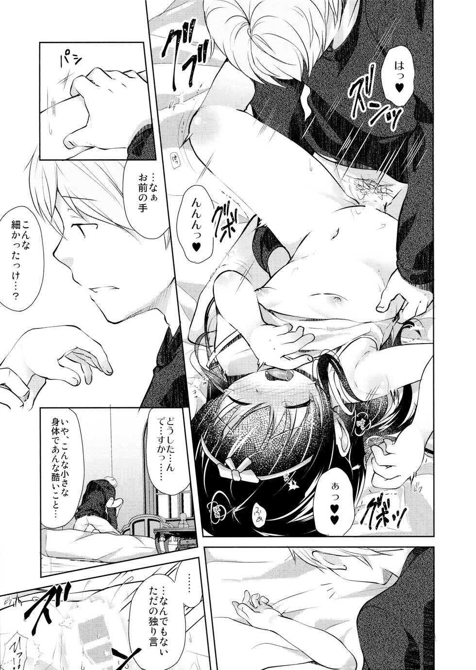 (C94) [ELRIZ (Yamada Konayuki)] Hikage no Futari -Zenpen- - Page 18