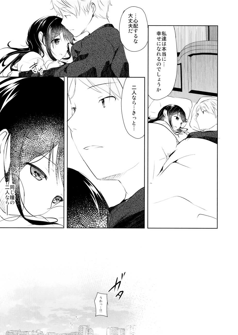 (C94) [ELRIZ (Yamada Konayuki)] Hikage no Futari -Zenpen- - Page 22