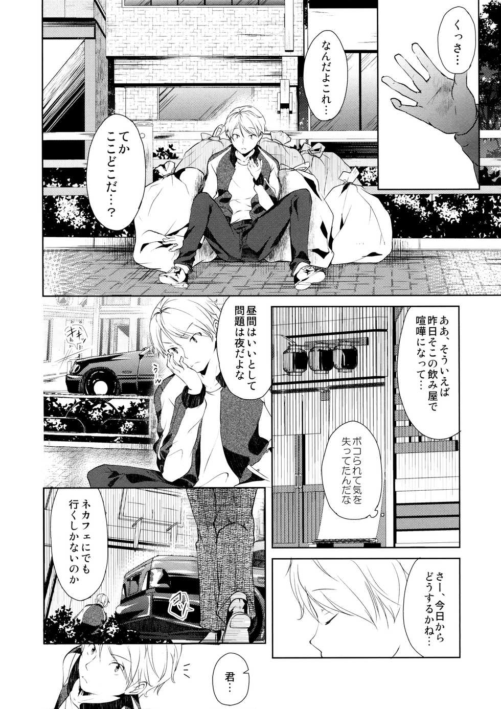 (C94) [ELRIZ (Yamada Konayuki)] Hikage no Futari -Zenpen- - Page 23