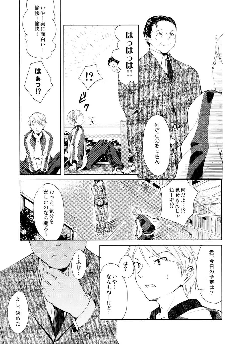 (C94) [ELRIZ (Yamada Konayuki)] Hikage no Futari -Zenpen- - Page 24