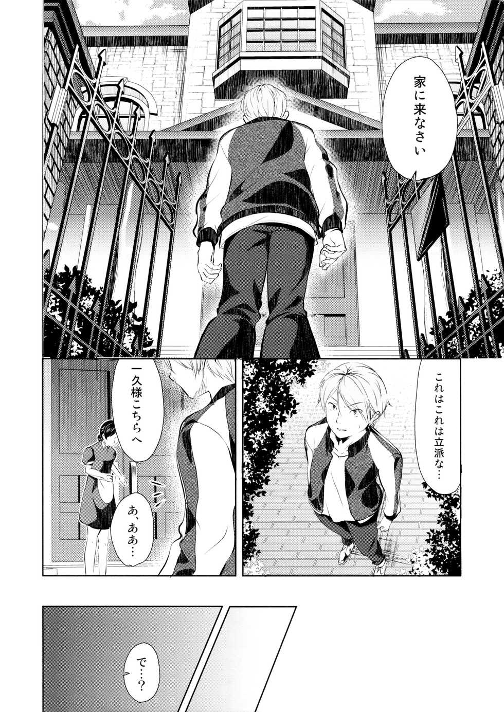 (C94) [ELRIZ (Yamada Konayuki)] Hikage no Futari -Zenpen- - Page 25