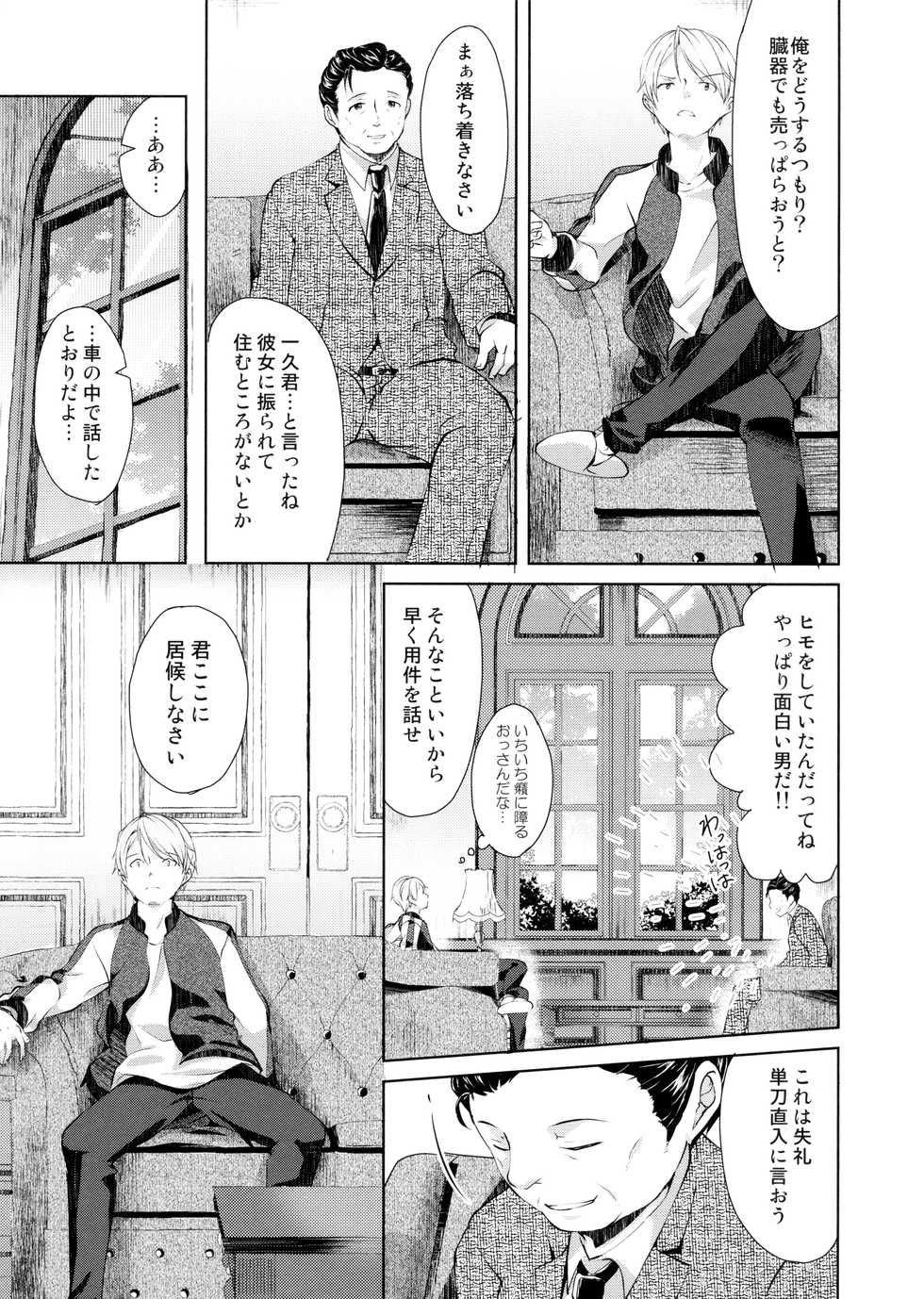 (C94) [ELRIZ (Yamada Konayuki)] Hikage no Futari -Zenpen- - Page 26