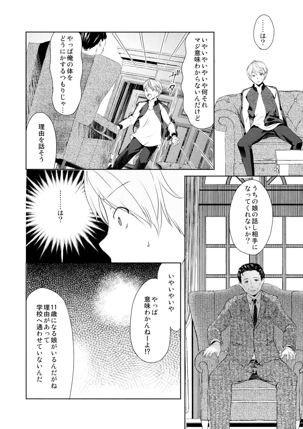 (C94) [ELRIZ (Yamada Konayuki)] Hikage no Futari -Zenpen- - Page 27
