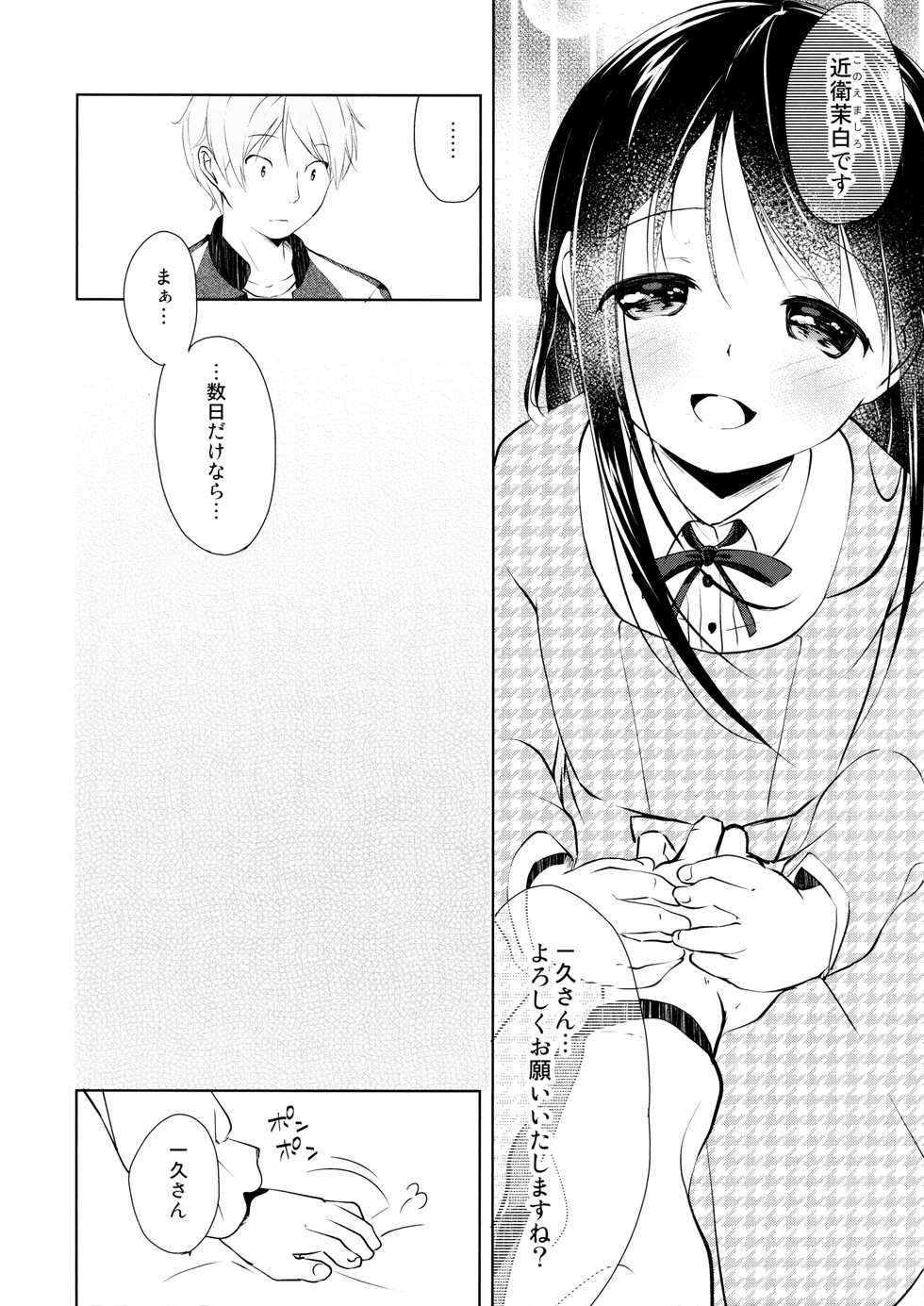 (C94) [ELRIZ (Yamada Konayuki)] Hikage no Futari -Zenpen- - Page 31