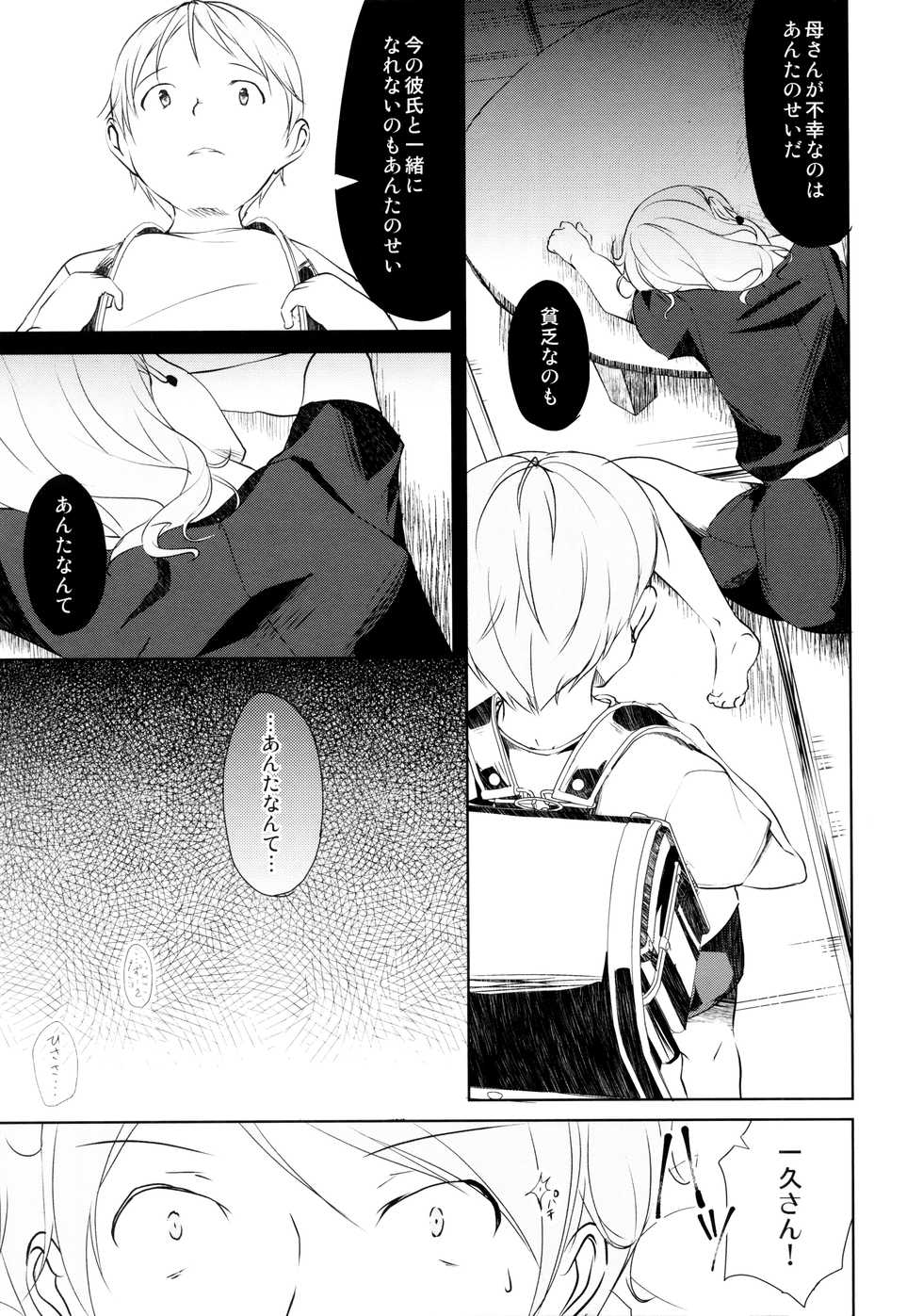 (C94) [ELRIZ (Yamada Konayuki)] Hikage no Futari -Zenpen- - Page 34