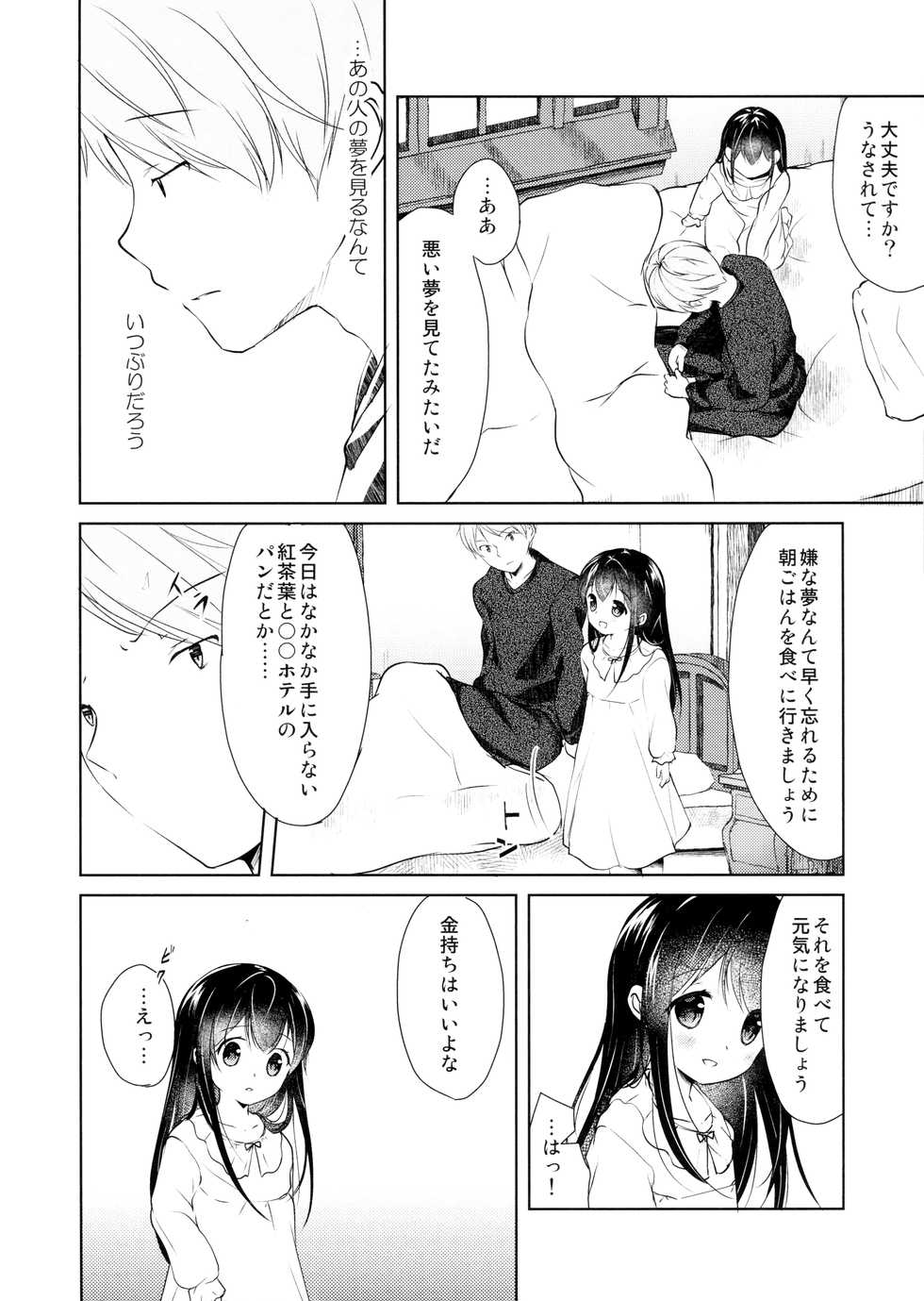 (C94) [ELRIZ (Yamada Konayuki)] Hikage no Futari -Zenpen- - Page 35
