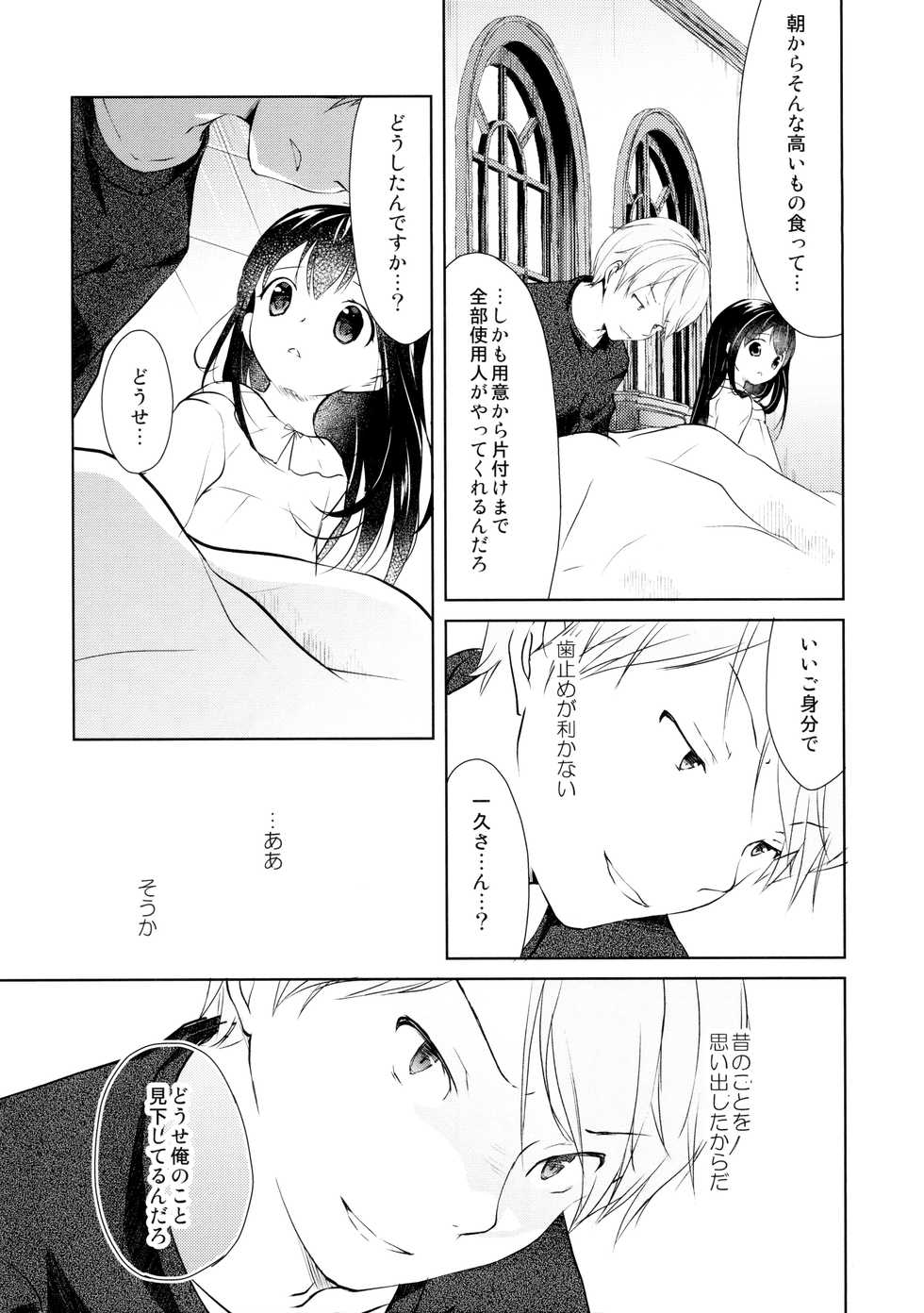 (C94) [ELRIZ (Yamada Konayuki)] Hikage no Futari -Zenpen- - Page 36