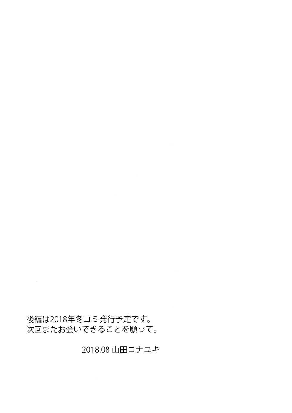 (C94) [ELRIZ (Yamada Konayuki)] Hikage no Futari -Zenpen- - Page 38