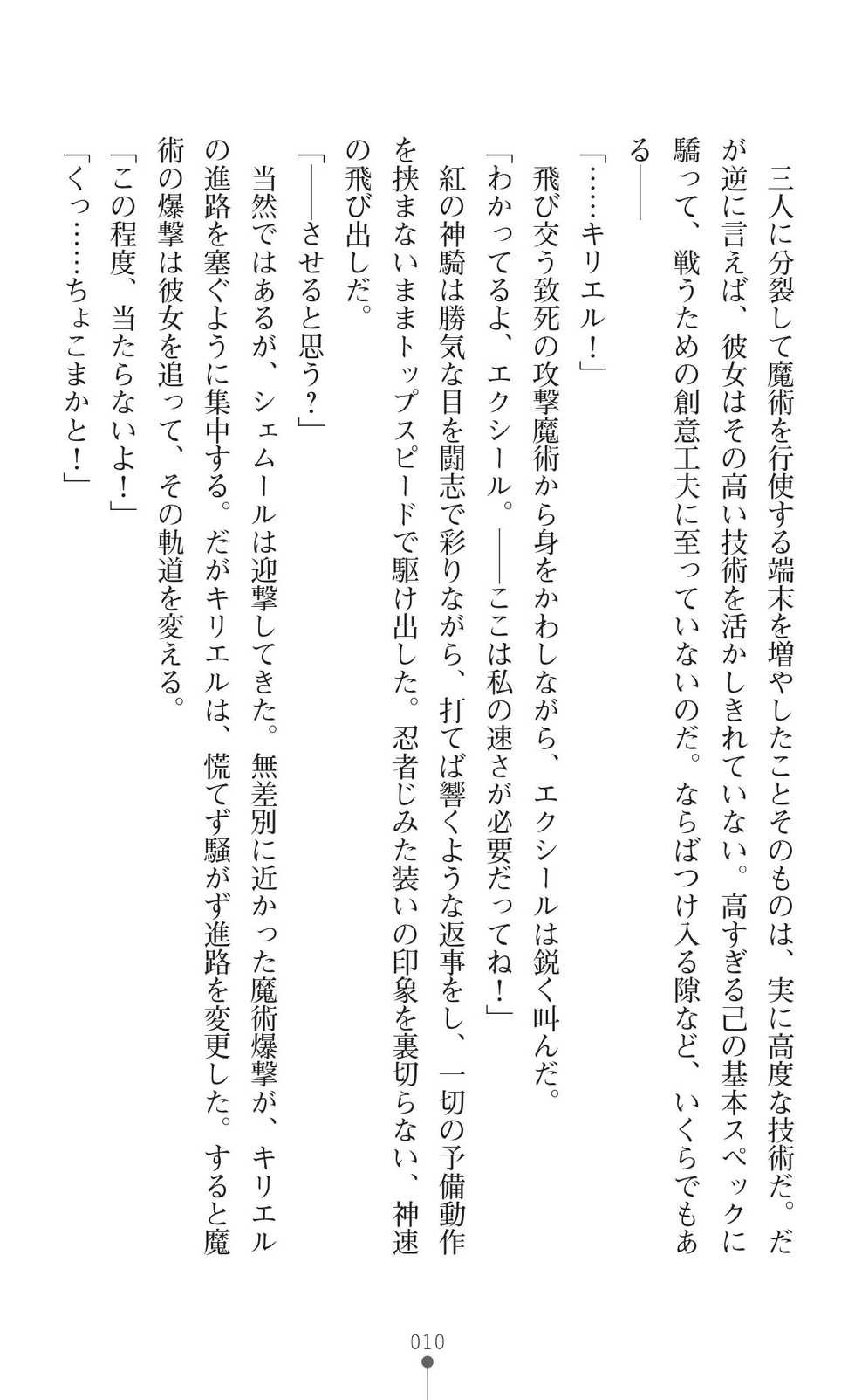 [Minesaki Ryunosuke, Son Yohsyu] Choukou Shinki Ixseal ~Souyoku, Maetsu Choukyou~ [Digital] - Page 12