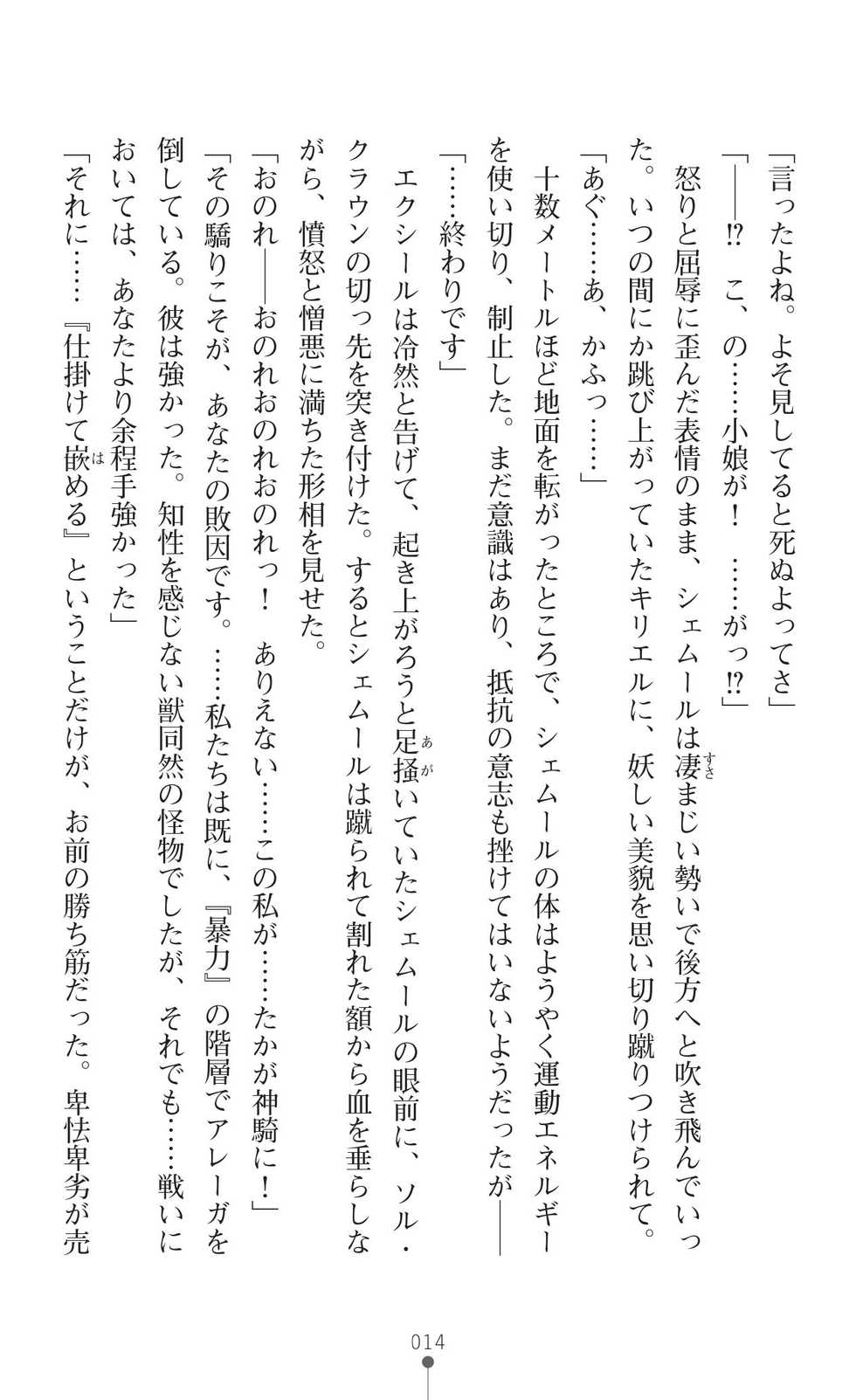 [Minesaki Ryunosuke, Son Yohsyu] Choukou Shinki Ixseal ~Souyoku, Maetsu Choukyou~ [Digital] - Page 16