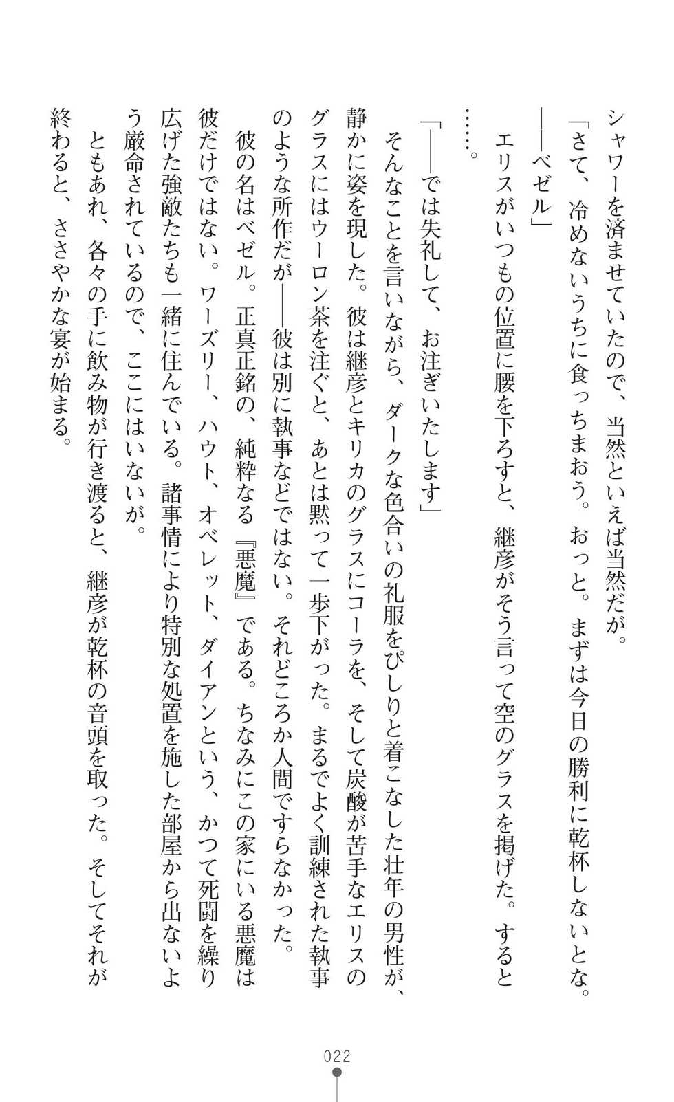 [Minesaki Ryunosuke, Son Yohsyu] Choukou Shinki Ixseal ~Souyoku, Maetsu Choukyou~ [Digital] - Page 24