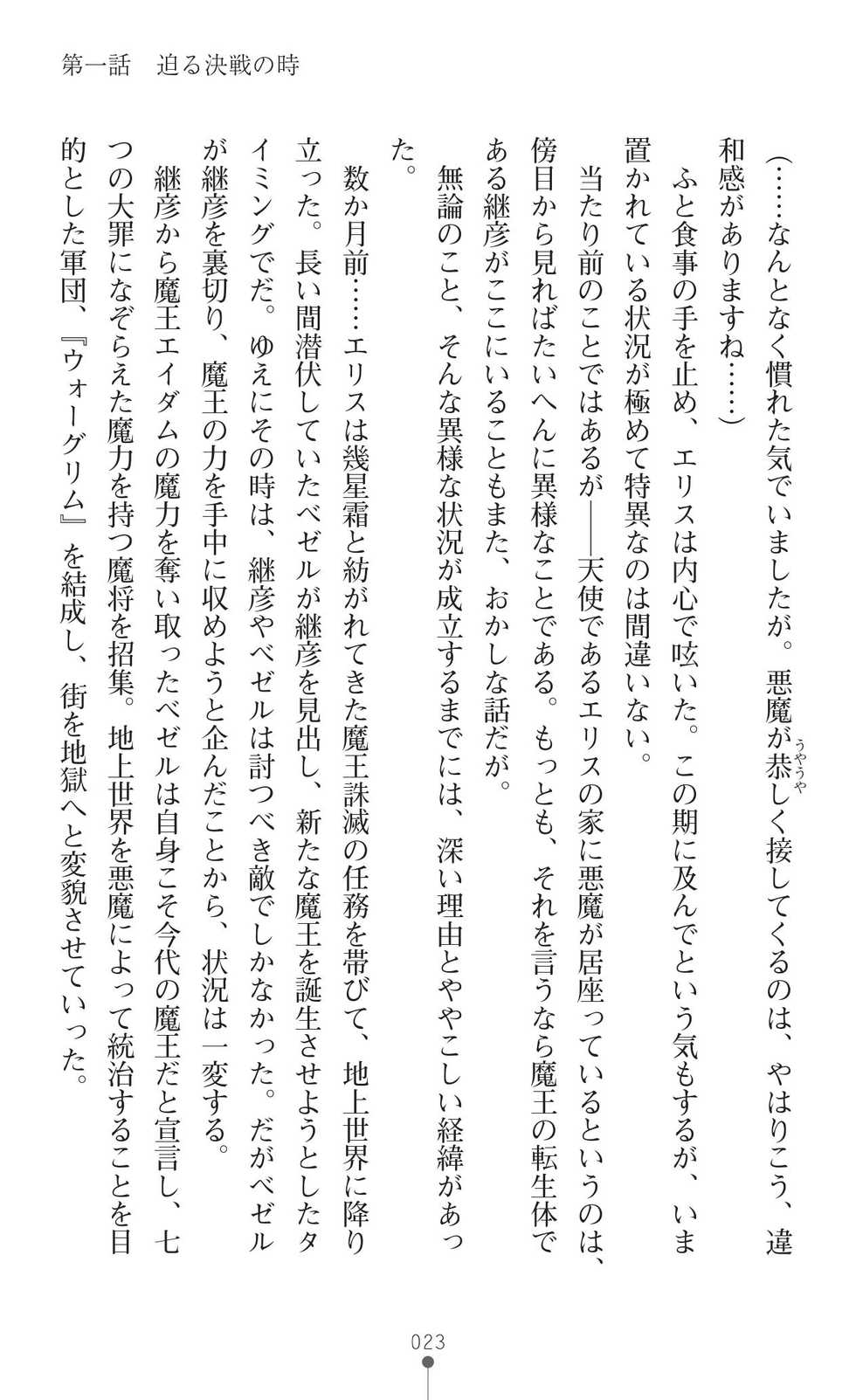 [Minesaki Ryunosuke, Son Yohsyu] Choukou Shinki Ixseal ~Souyoku, Maetsu Choukyou~ [Digital] - Page 25