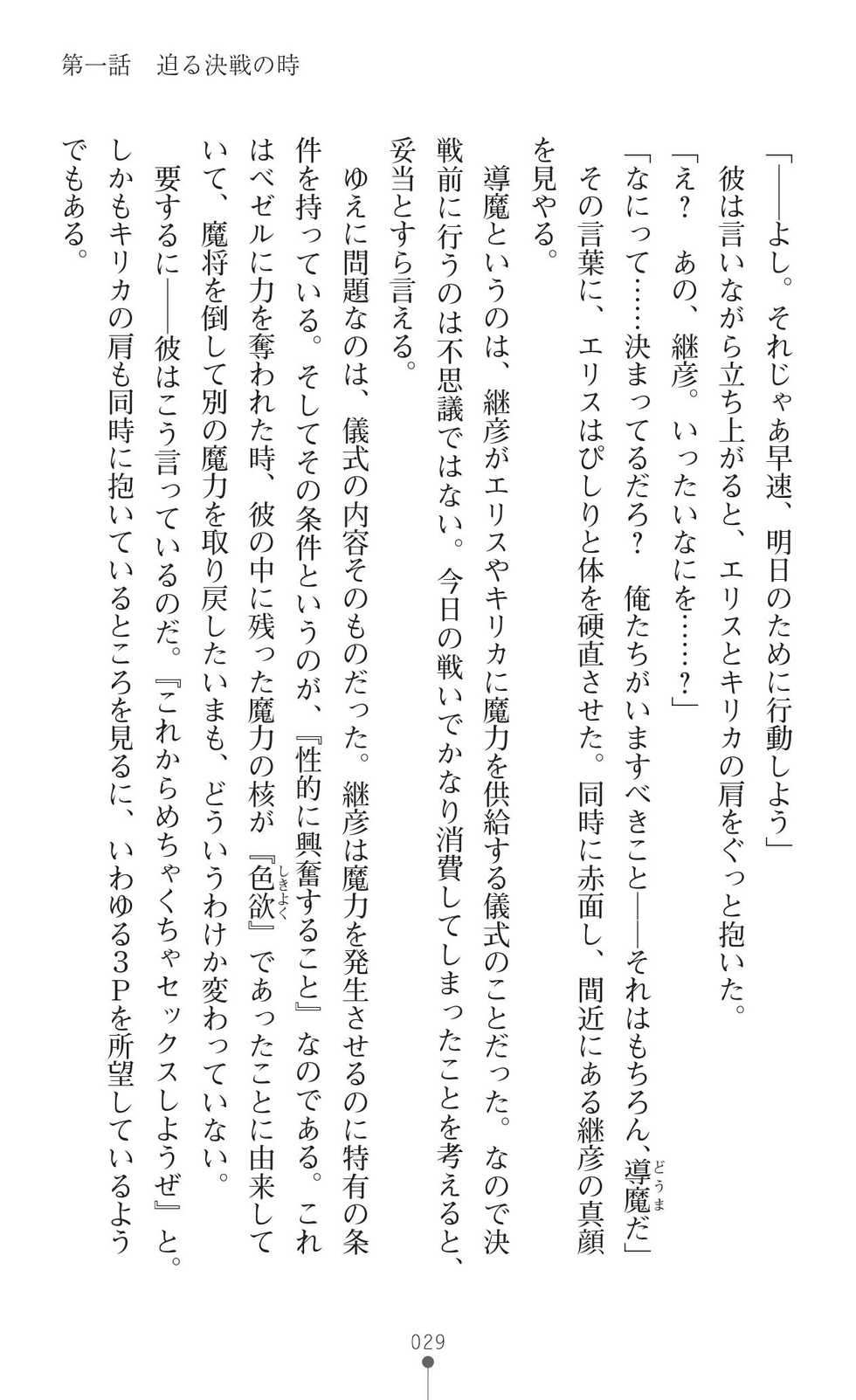[Minesaki Ryunosuke, Son Yohsyu] Choukou Shinki Ixseal ~Souyoku, Maetsu Choukyou~ [Digital] - Page 31
