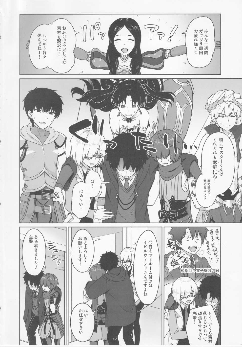 (COMIC1☆15) [Toitoikai (Toitoi)] Ikemasen Aruji-dono (Fate/Grand Order) - Page 3