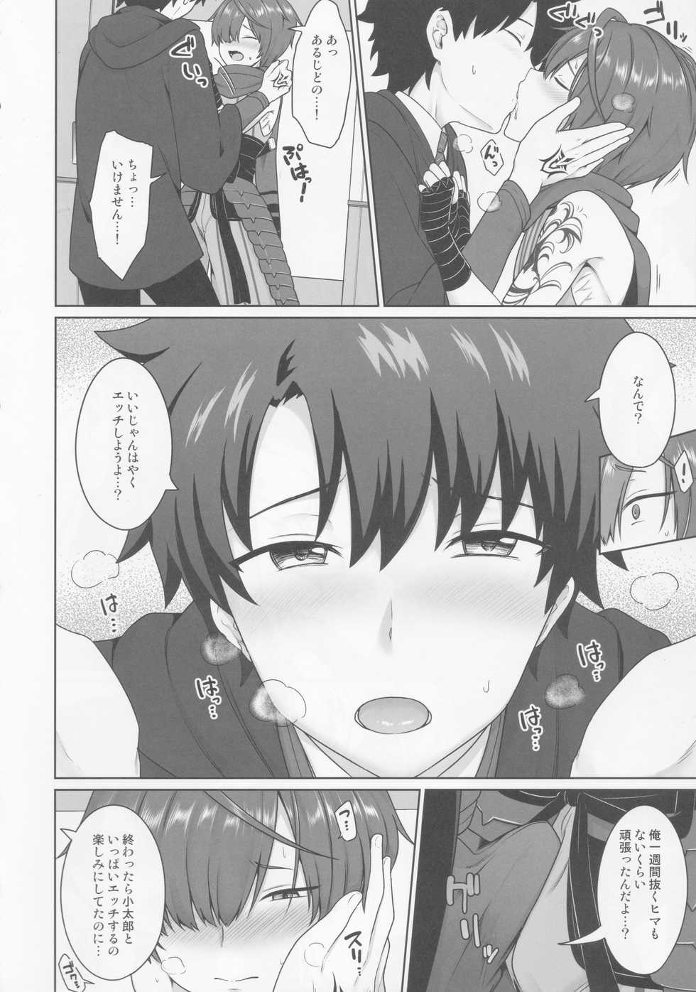 (COMIC1☆15) [Toitoikai (Toitoi)] Ikemasen Aruji-dono (Fate/Grand Order) - Page 5