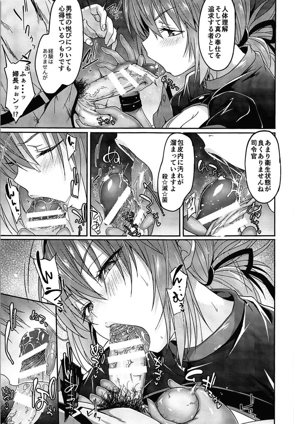 (C96) [Alkaloid no Baketu (Mizoguchi Gelatin)] Fuchou no Kenshin Sakusei Treatment (Fate/Grand Order) - Page 6