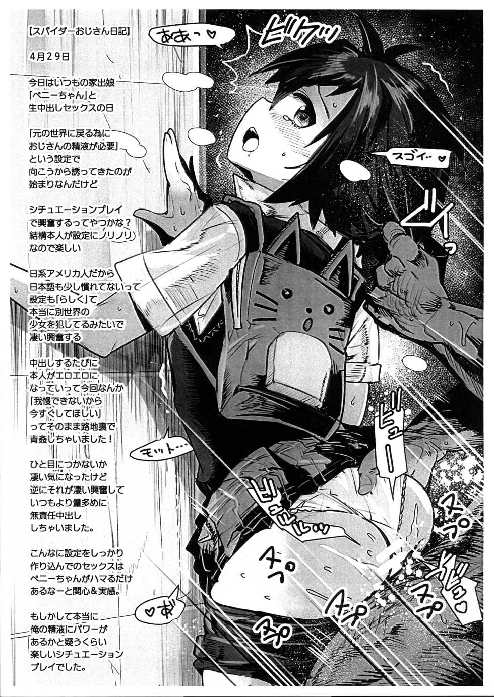 (COMIC1☆15) [Nakasone Battalion (Nakasone Haiji)] Peni Parker no Usui Hon ni wa Ooinaru Sekinin ga Tomonau | Peni Parker's Thin Book Comes with great Responsibility (Spider-Man) [English] =White Symphony= - Page 15