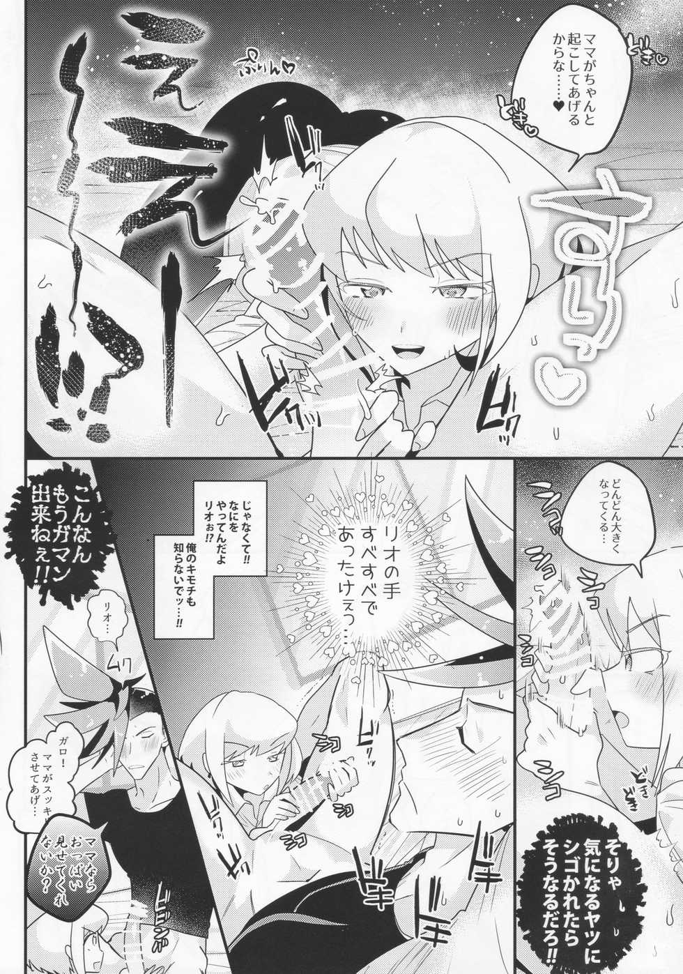 (Kanzen Nenshou!!) [LUCKY CAT (Guts no Kani)] Mamamare (Promare) - Page 5