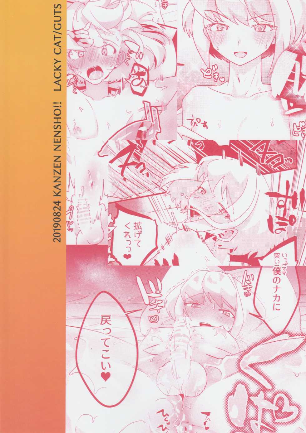 (Kanzen Nenshou!!) [LUCKY CAT (Guts no Kani)] Mamamare (Promare) - Page 22